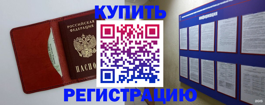 прописка паспорт в Новокузнецке