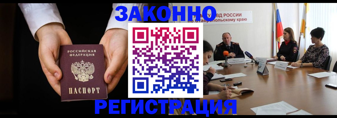 прописка иностранных граждан в Новокузнецке