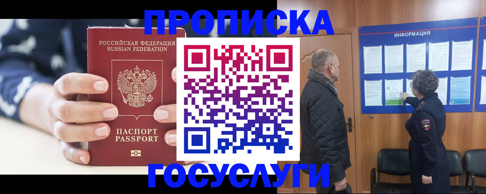 прописка законно в Новокузнецке