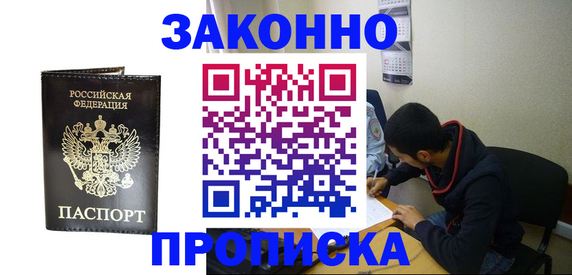 временная регистрация для школы в Новокузнецке